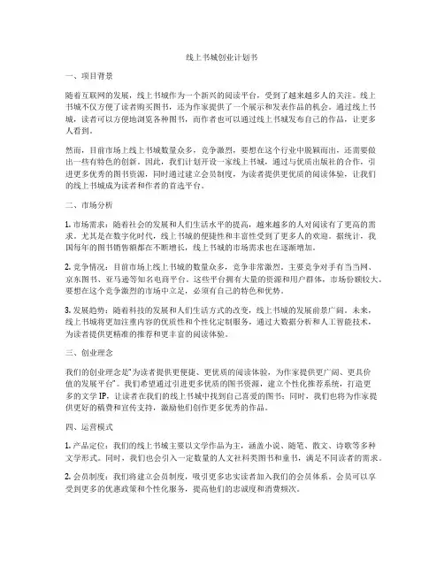 线上书城创业计划书