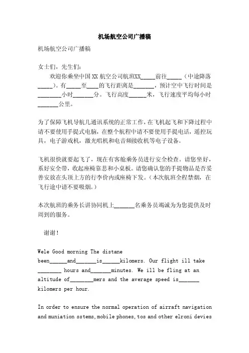 机场航空公司广播稿（范本）