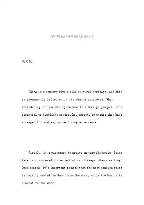 向外国笔友介绍中国餐桌礼仪英语作文
