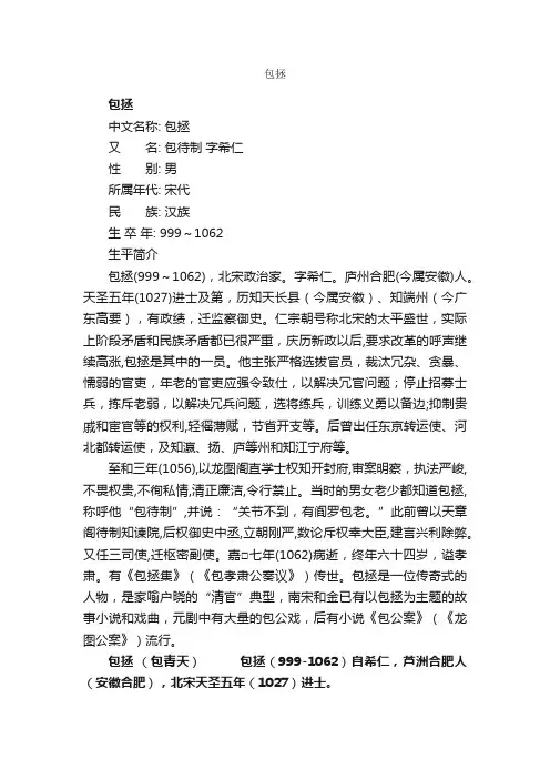 包拯简介_包拯的资料介绍、故事传奇