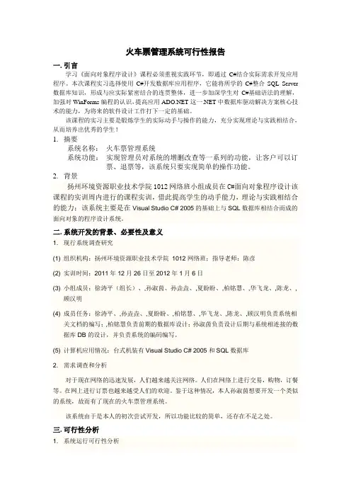 火车票管理系统可行性报告