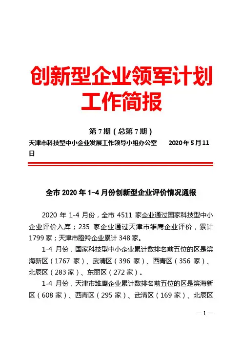 创新型企业领军计划
