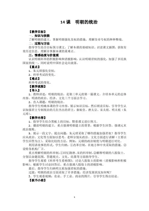 人教版七年级下册历史14课明朝的统治教学设计