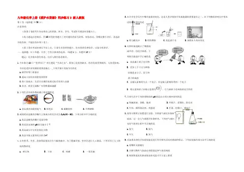 九年级化学上册(爱护水资源)同步练习2 新人教版 试题