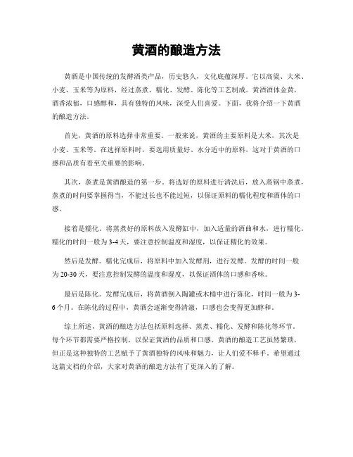 黄酒的酿造方法