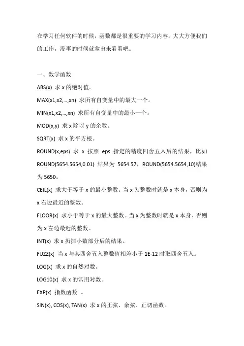 SAS中的函数