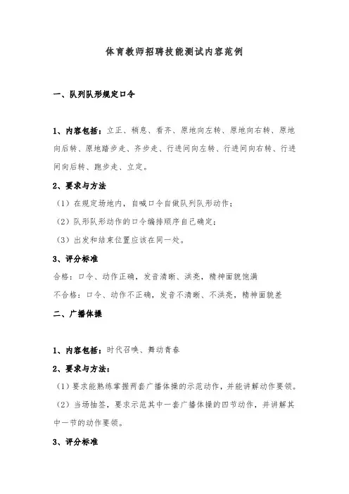 体育教师招聘技能测试内容范例