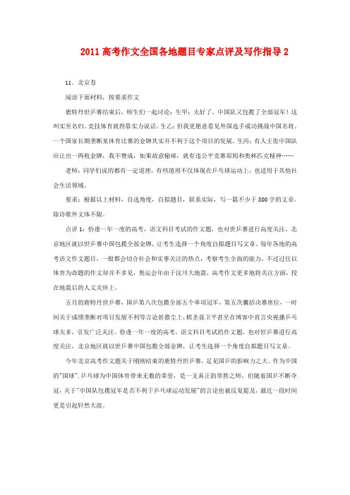 2011高考作文全国各地题目专家点评及写作指导2
