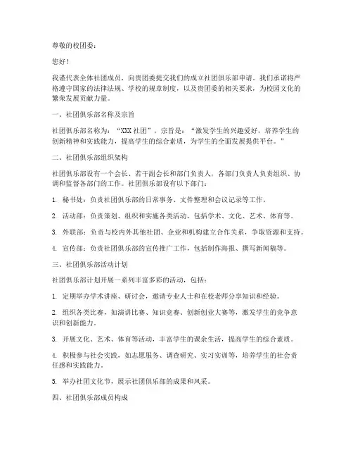 社团俱乐部申请书范本