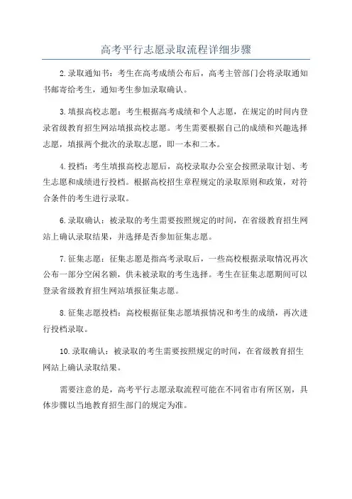高考平行志愿录取流程详细步骤
