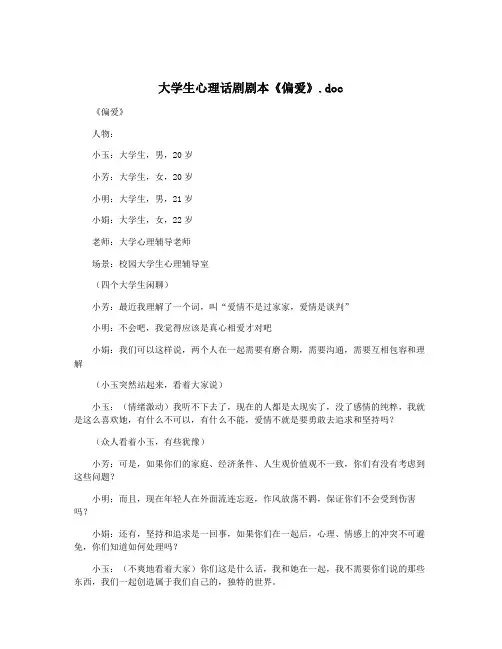 大学生心理话剧剧本《偏爱》.doc