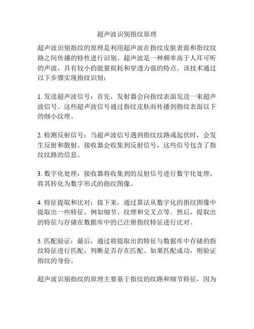 超声波识别指纹原理