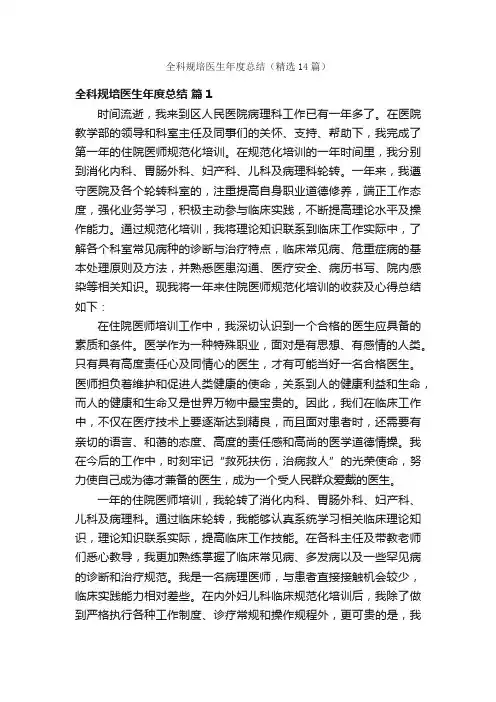 全科规培医生年度总结（精选14篇）