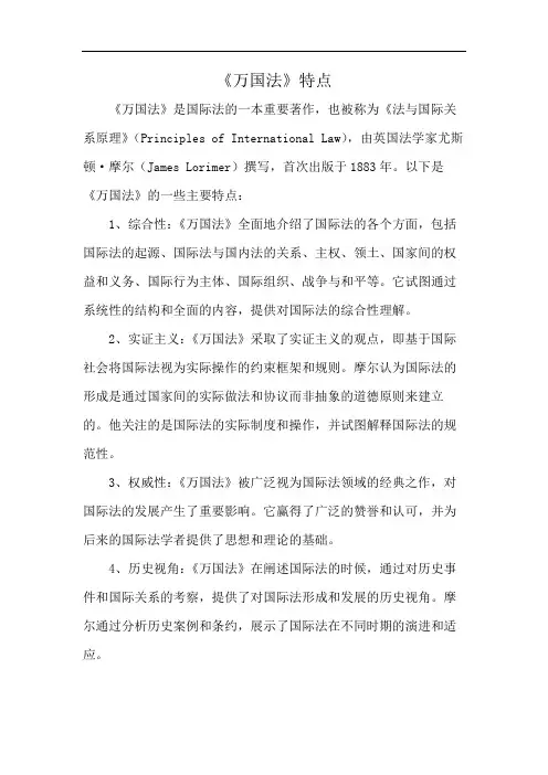 《万国法》特点