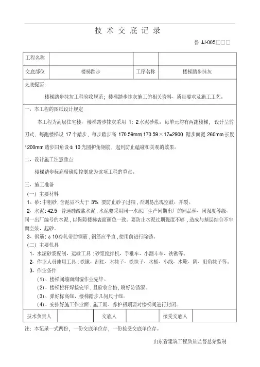 楼梯踏步抹灰工程技术交底