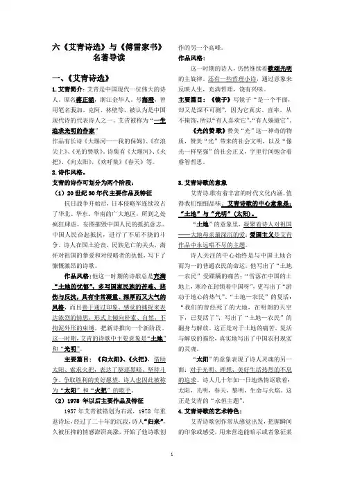 六《艾青诗选》与《傅雷家书》名著导读