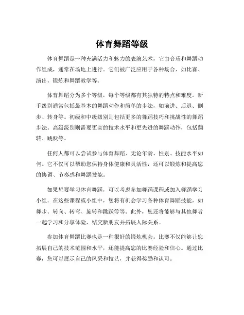体育舞蹈等级