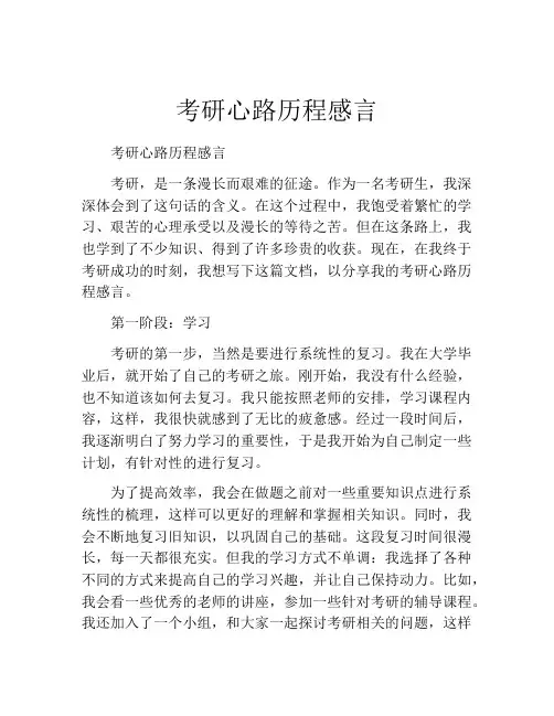 考研心路历程感言