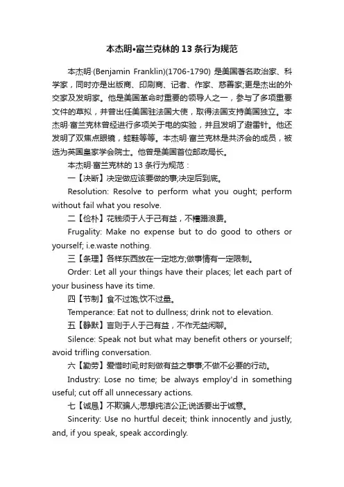 本杰明·富兰克林的13条行为规范