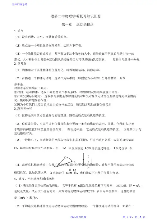 高中物理学业水平考试复习提纲