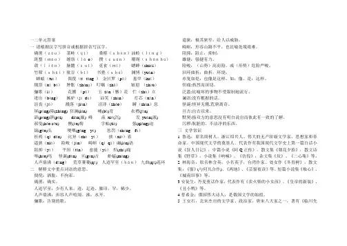 (完整word版)七年级下册语文字音选择题
