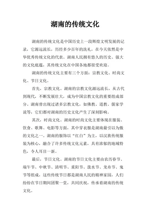 湖南的传统文化