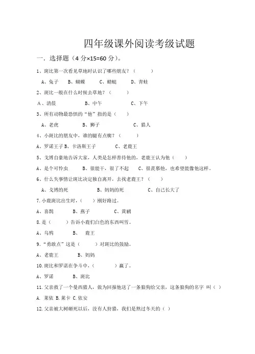 四年级语文课外阅读考级试题