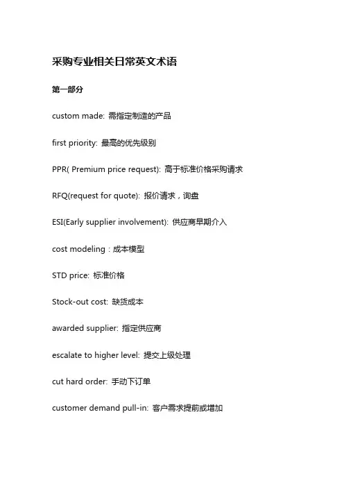 采购专业相关日常英文术语  收藏