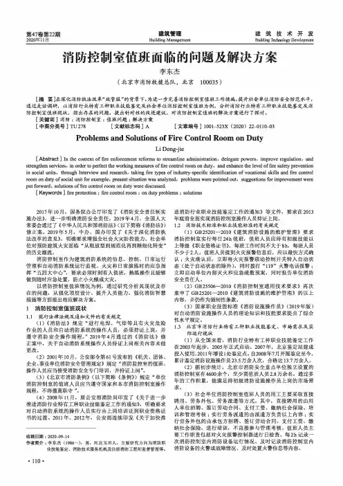 消防控制室值班面临的问题及解决方案
