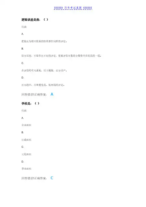 心理健康教育——考试题库及答案——2024年整理