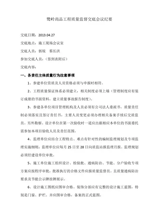 鹭岭尚品工程质量监督交底会议纪要