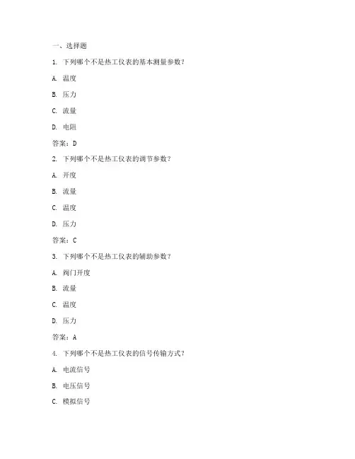 热工人员基础知识问答题含答案