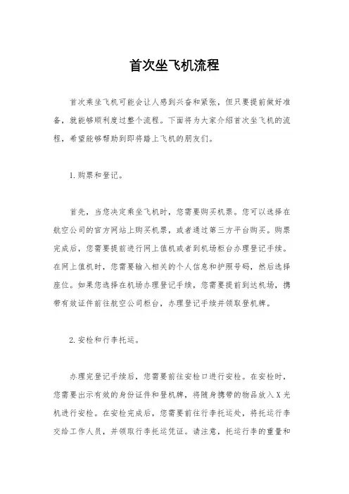 首次坐飞机流程