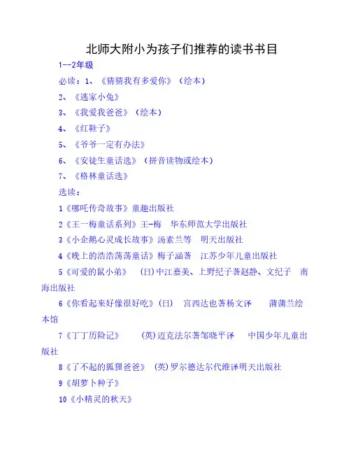 一年级——六年级必看书目