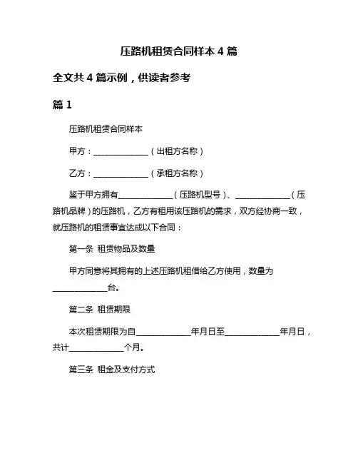 压路机租赁合同样本4篇