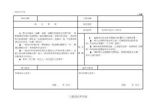 一级、二级、三级动火证