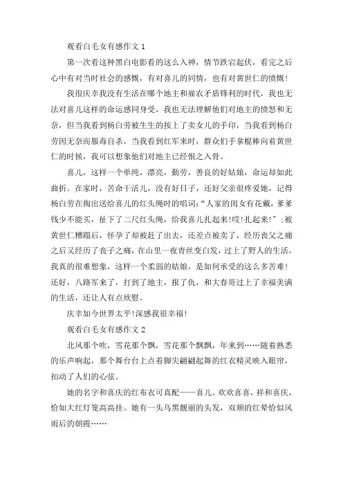 观看白毛女有感作文800字精选