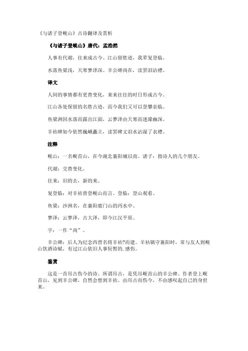 《与诸子登岘山》古诗翻译及赏析