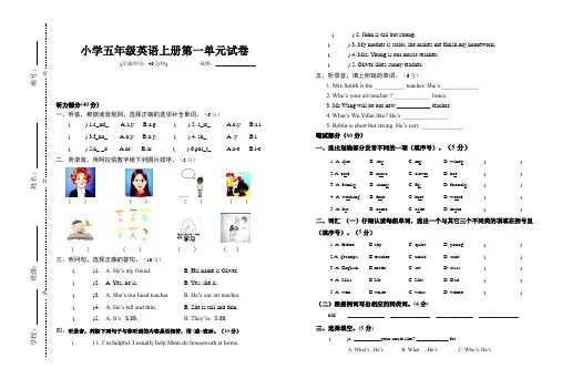 人教版PEP五年级英语上册第一单元试卷及答案(含听力材料)
