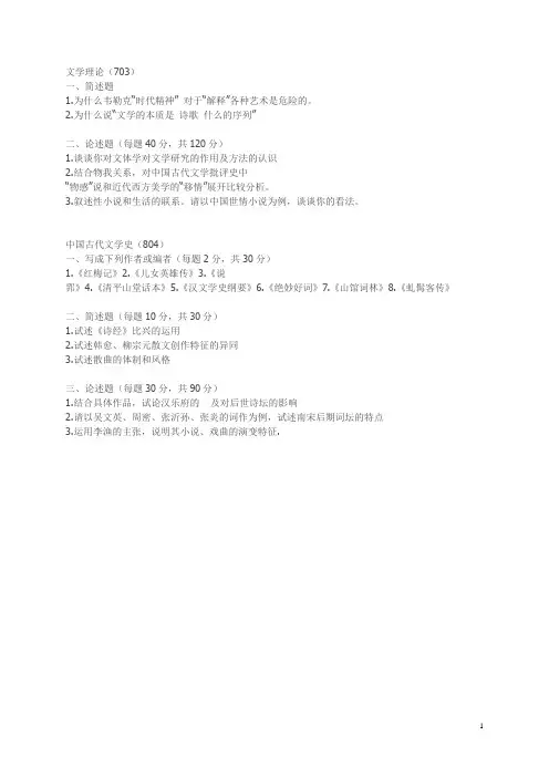 2018年考研复旦大学中国古代文学专业真题回忆(703、804)