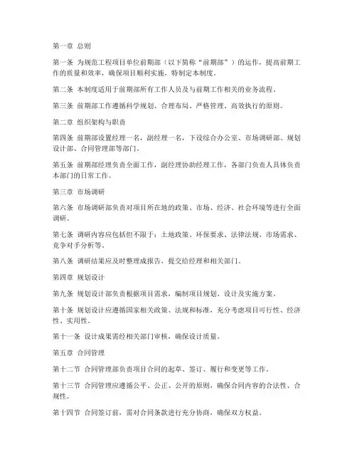 工程单位前期部管理制度