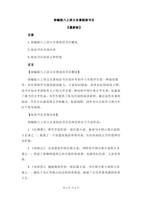 部编版八上语文名著阅读书目