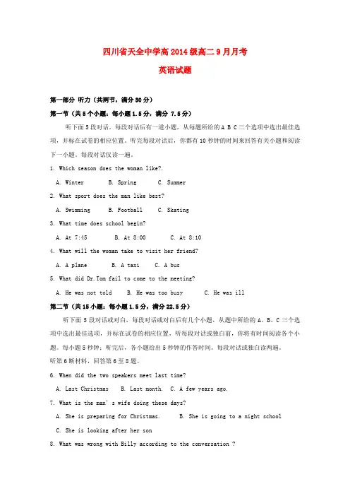 四川省雅安市天全中学2015_2016学年高二英语9月月考试题