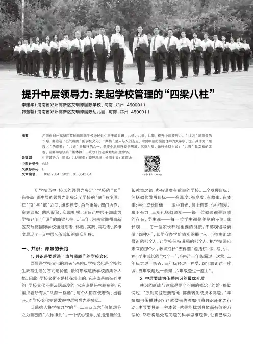 提升中层领导力:架起学校管理的“四梁八柱”
