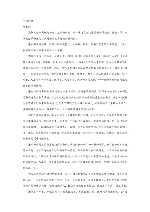 叶圣陶《子恺的画》阅读练习及答案
