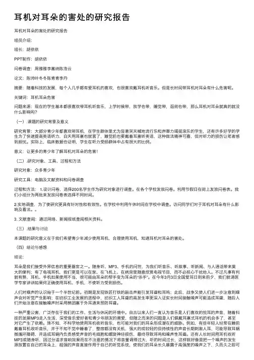 耳机对耳朵的害处的研究报告
