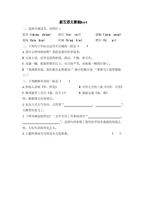 【新五-暑期天天练7.10】语数英(含答案)DAY4