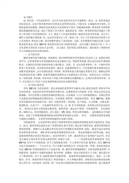 用友软件实训报告范例3