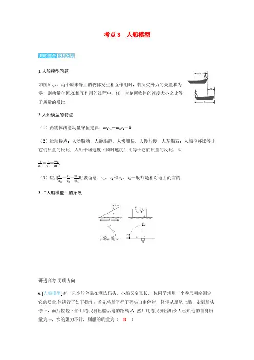 备考2025届高考物理一轮复习讲义第七章动量守恒定律第2讲动量守恒定律及应用考点3人船模型
