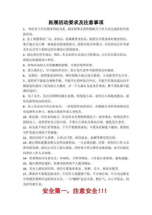 拓展活动要求及注意事项